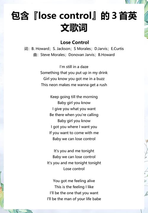 losecontrol歌词中英互译