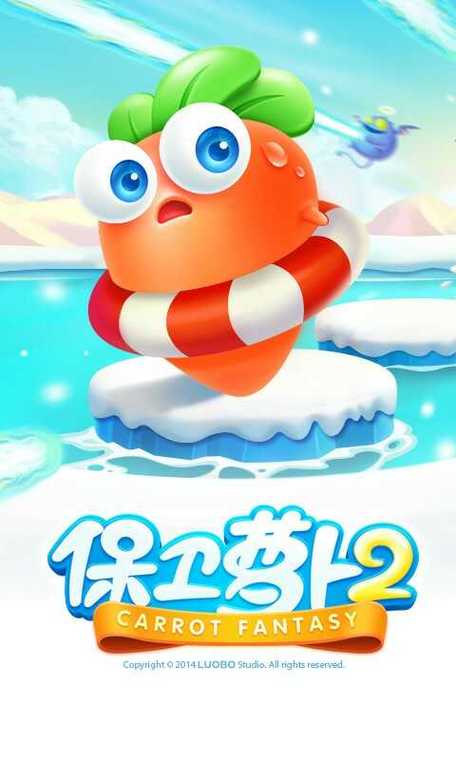 保卫萝卜修改版