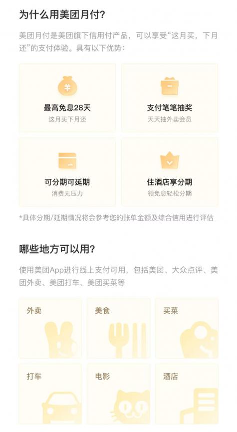 美团怎么开通月付功能