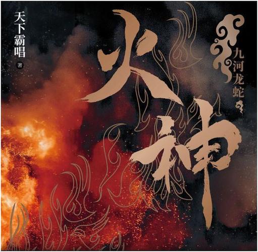 QQ阅读寻川火神