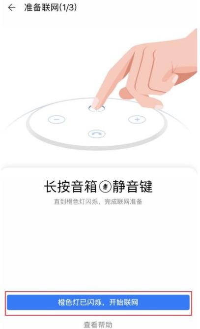 华为智能音响怎么连接wifi