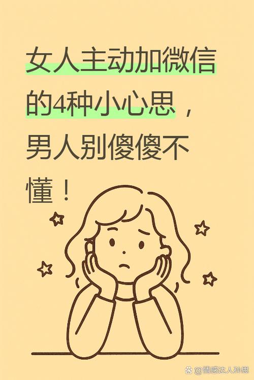 女人主动加男人微信心理