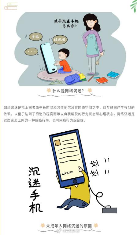 手机和网络的认识和危害
