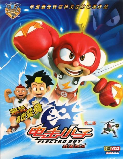 我要看电击小子第二季