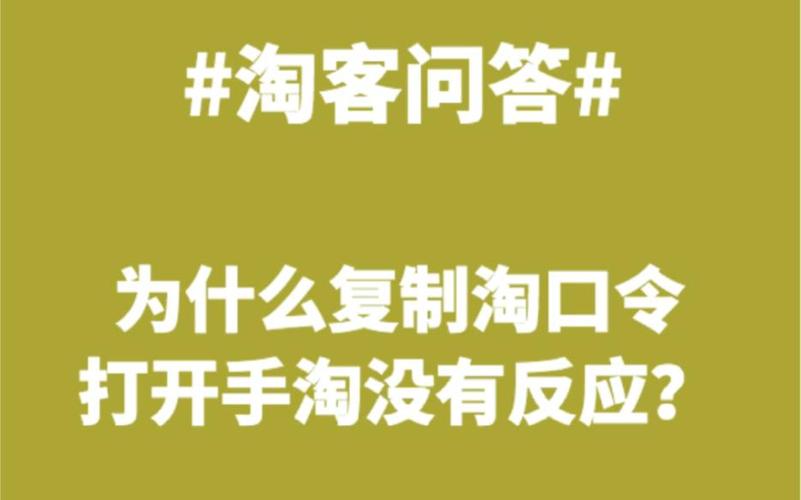 复制了口令为什么打不开