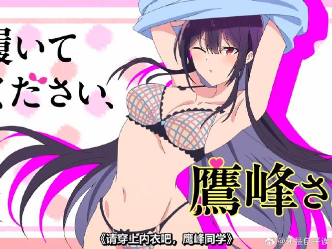 鹰峰同学衣服爆了在哪集
