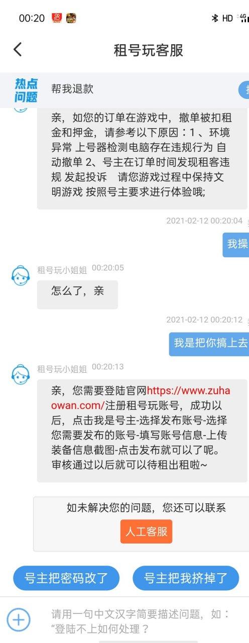 解除租号玩的限制方法