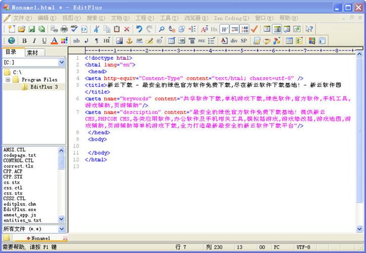 编程软件EditPlus