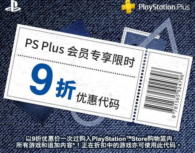psn港服永久折扣码缩略图
