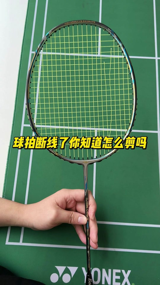 羽毛球拍打多久会断线