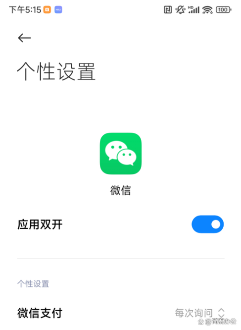 手机如何打开两个微信