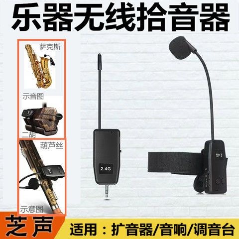 二胡拾音器怎样连音响