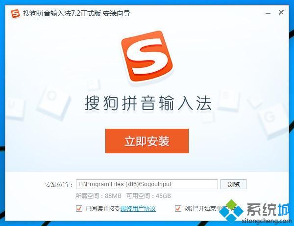 搜狗输入法电脑下载安装教程