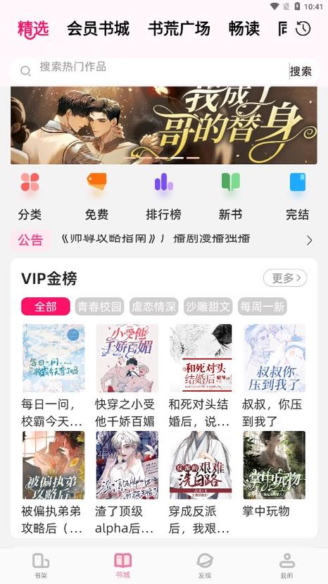 微阅免费阅读小说缩略图