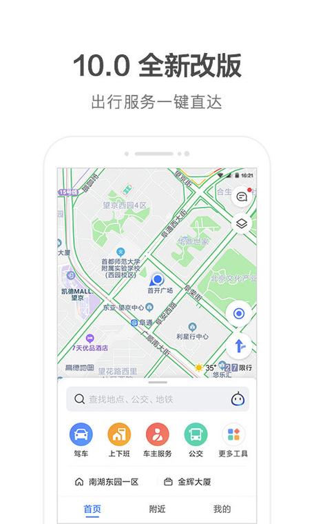 高德北斗导航最新版官网下载图标
