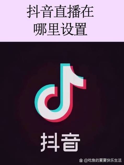 抖音在哪里开直播
