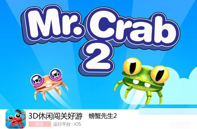 螃蟹先生MRcrab下载