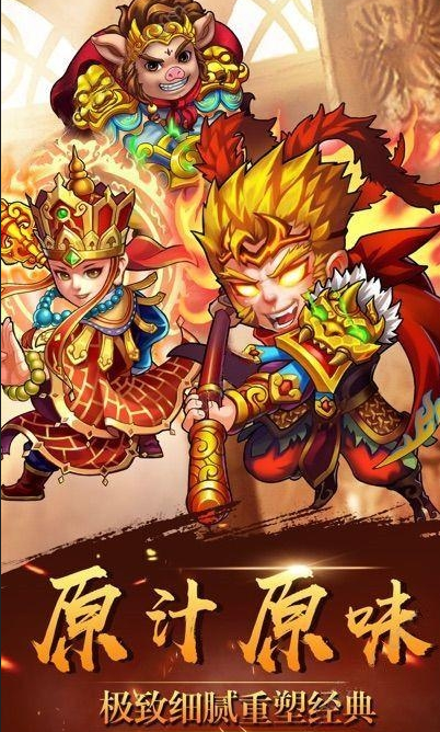 同人圣西游伏魔录下载缩略图