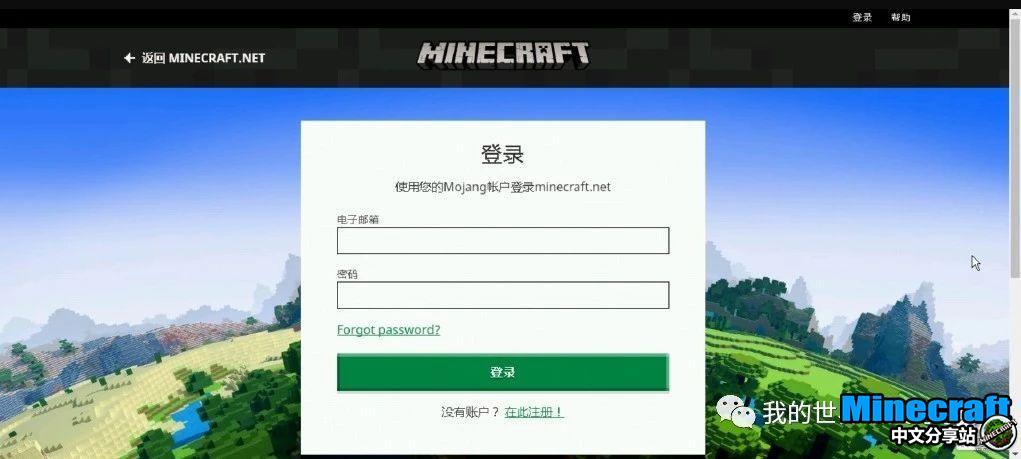 minecraft注册不了