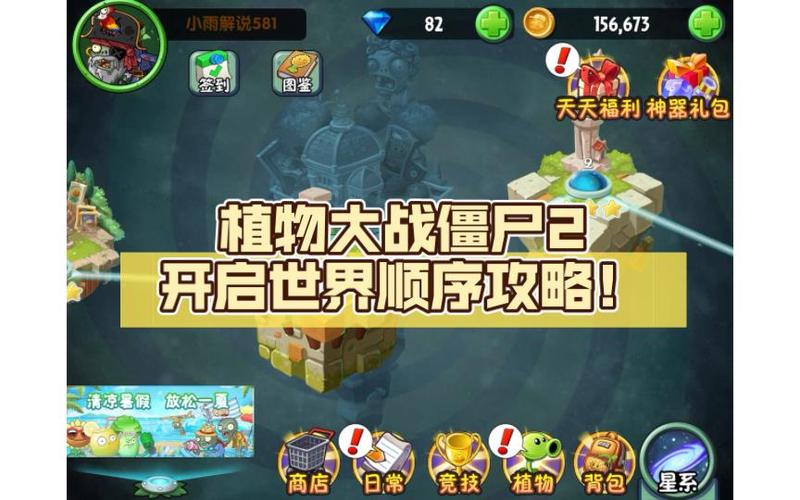 植物大战僵尸2开世界图标