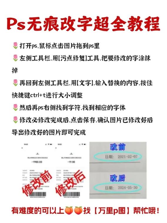 手机ps无痕改字软件