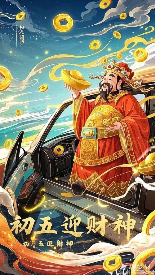 天天迎财神做任务