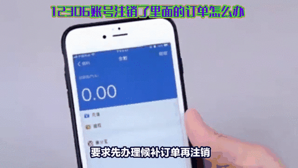 12306账号被注销了候补订单