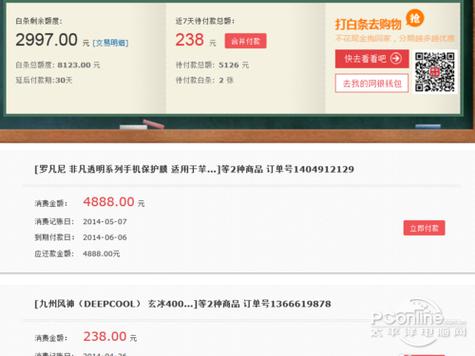 京东白条怎么用超市付款