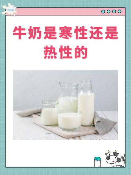 凉牛奶喝热牛奶哪个好