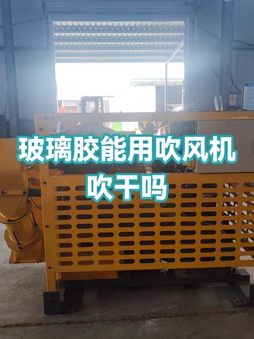 玻璃胶用吹风机吹会不会干得快一点