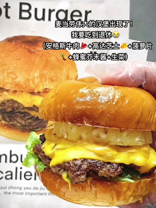 麦当劳有菠萝的汉堡叫什么