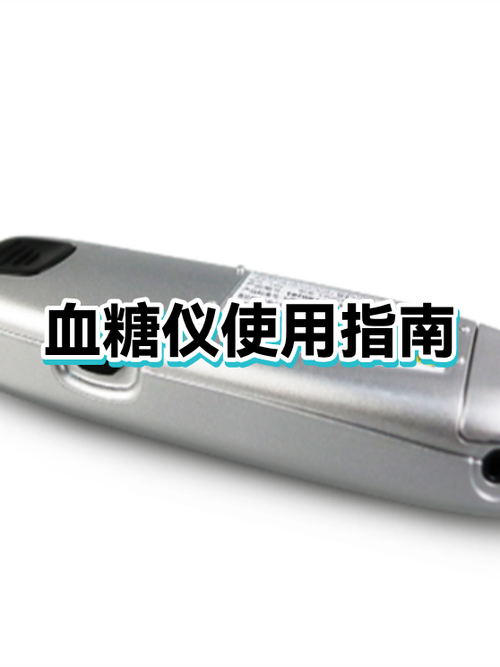 血糖仪用法演示视频
