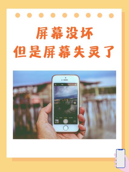 手机屏幕失灵重启就好