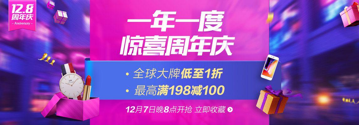 12.8唯品会周年庆什么时候开始