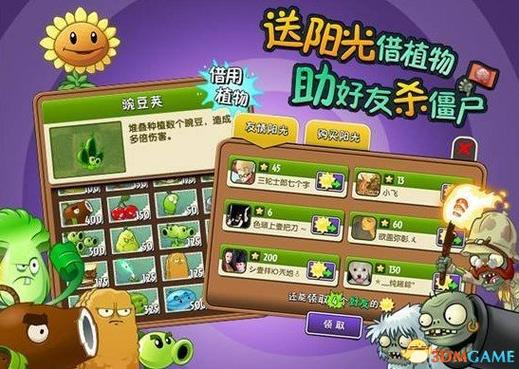植物大战僵尸2应用宝