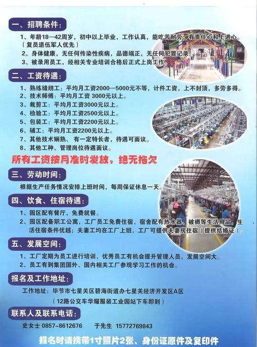 毕节招工包吃住8000元图标