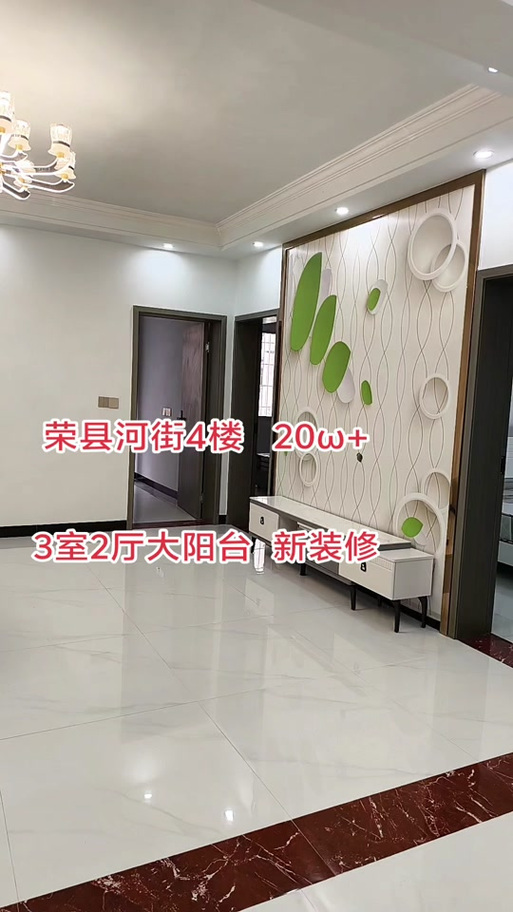三室二厅20万全款