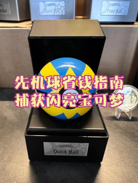 宝可梦剑盾先机球怎么获得