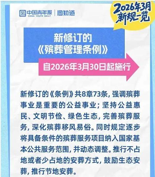 2026土葬最新规定