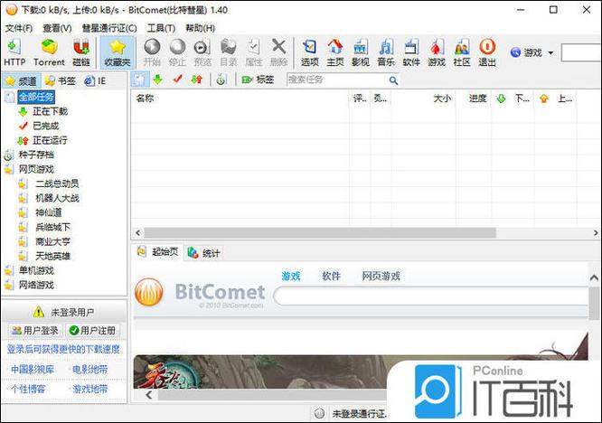比特彗星ios在哪下载缩略图