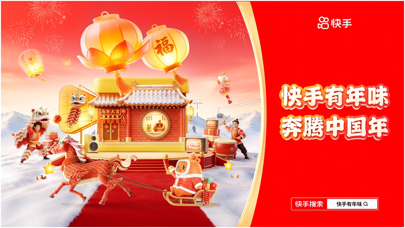 快手春节活动