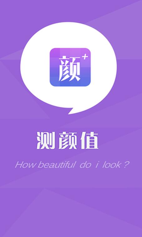 测颜值的app有哪些