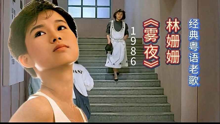 林姗姗歌曲视频高清