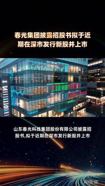 春光科技被列为风险股