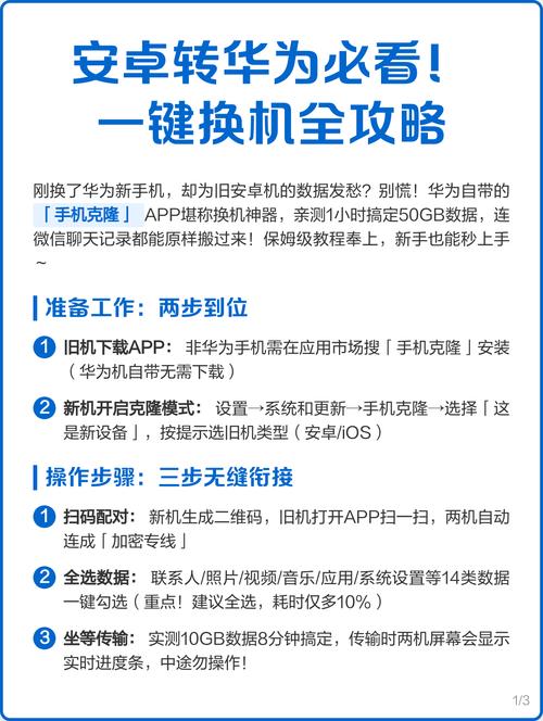 华为手机怎么一件换机?