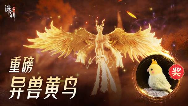 诛仙手游鬼王带黄鸟