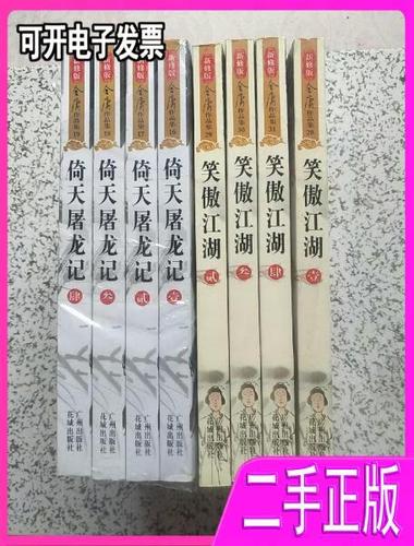 金庸小说新修版和旧版