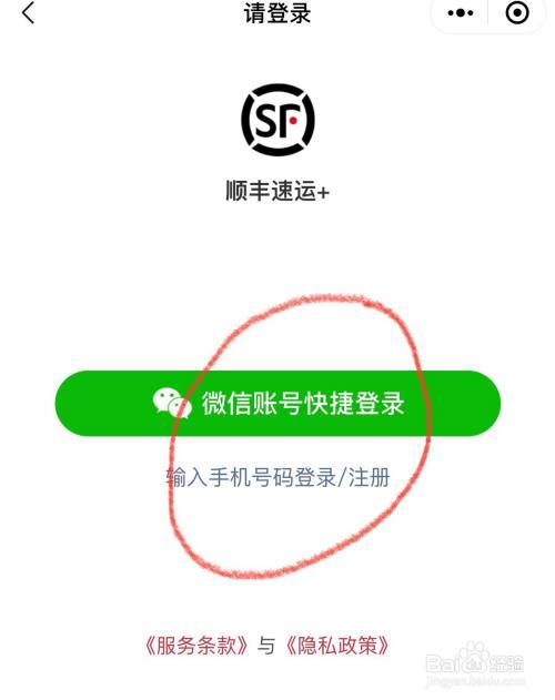 顺丰快递登录账号