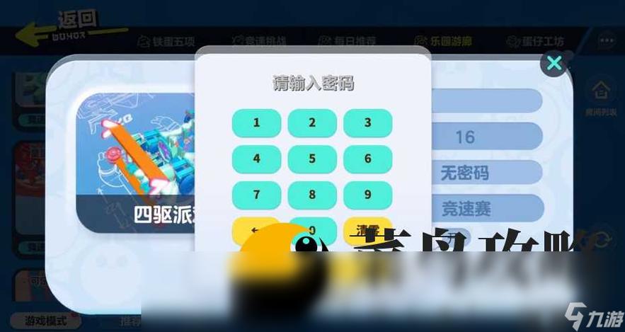 蛋仔派对的游戏设置在哪缩略图