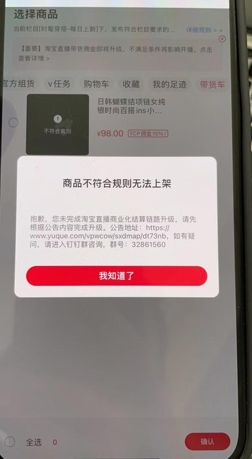 淘宝直播看不到新上的链接